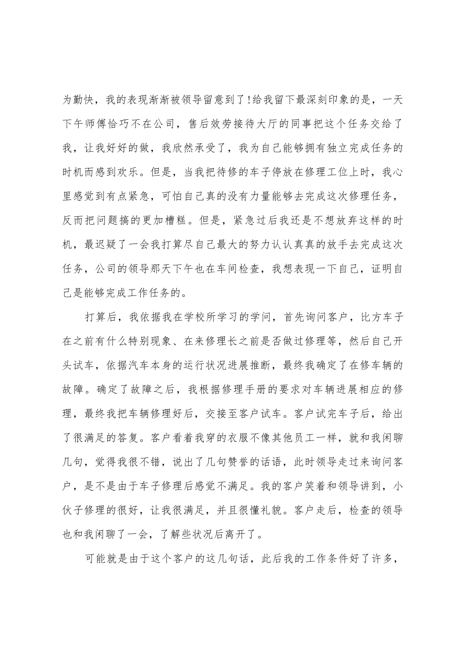 2025年3月大学生专营店销售社会实践报告_第3页