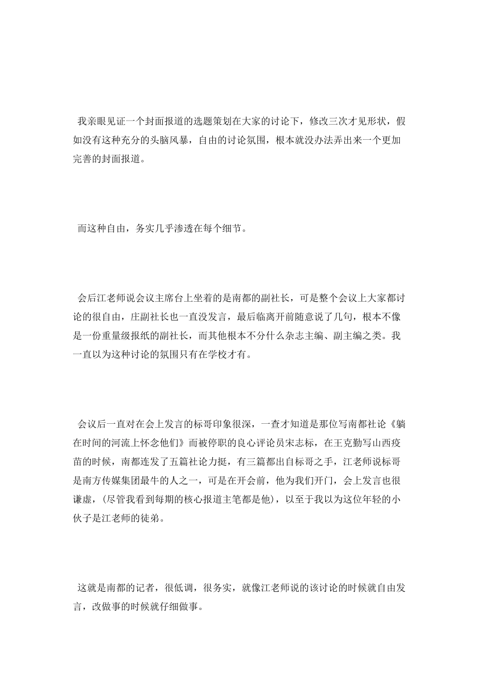 2025年3月实习报告_第2页