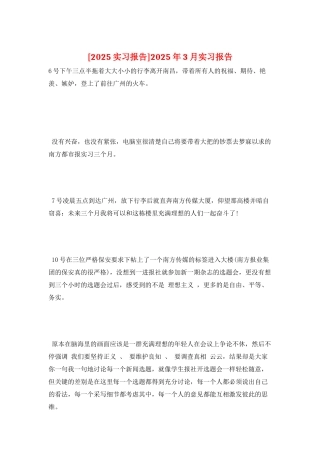 2025年3月实习报告