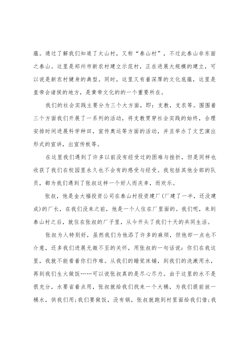 2025年3月大学生社会实践心得体会范文1000字_第2页