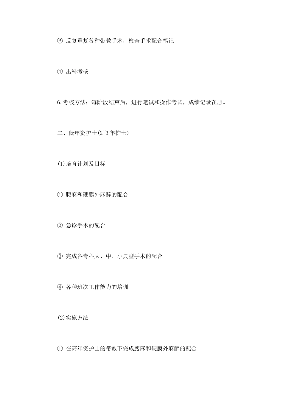 2025年3月手术室护士工作计划_第3页