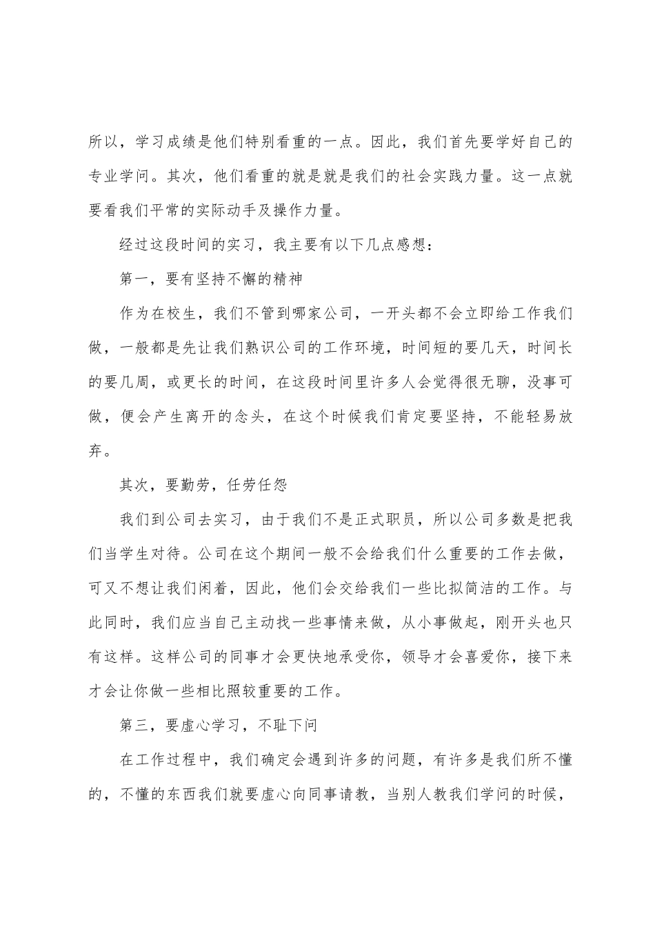 2025年3月外贸公司大学生实习报告_第3页