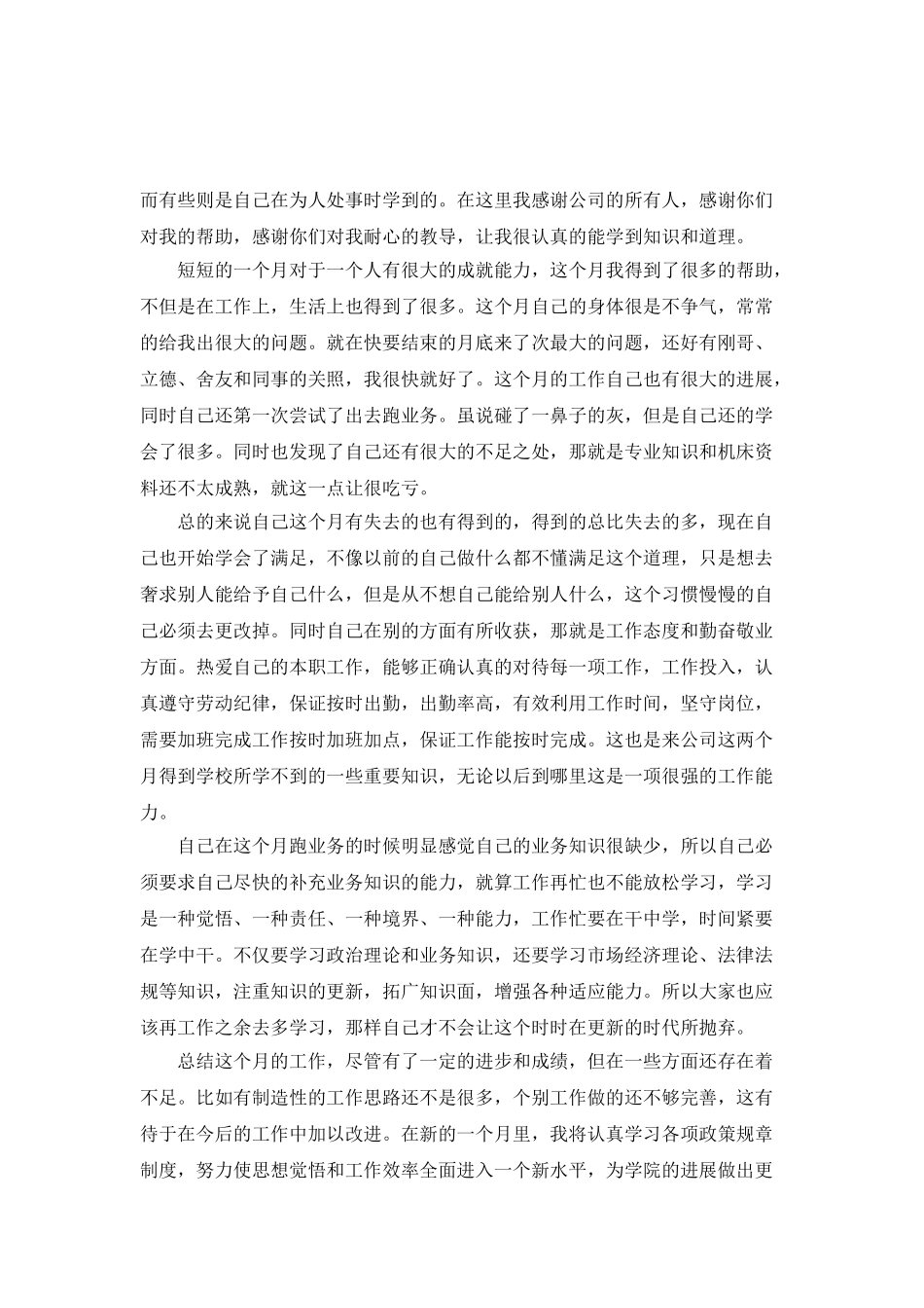 2025年3月工作总结心得体会_第3页