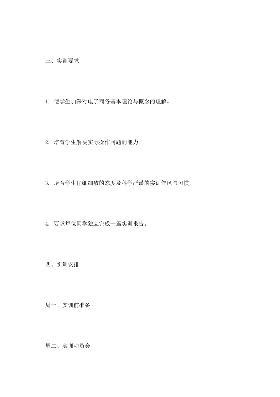 2025年3月电子商务专业大学生实训报告_第2页