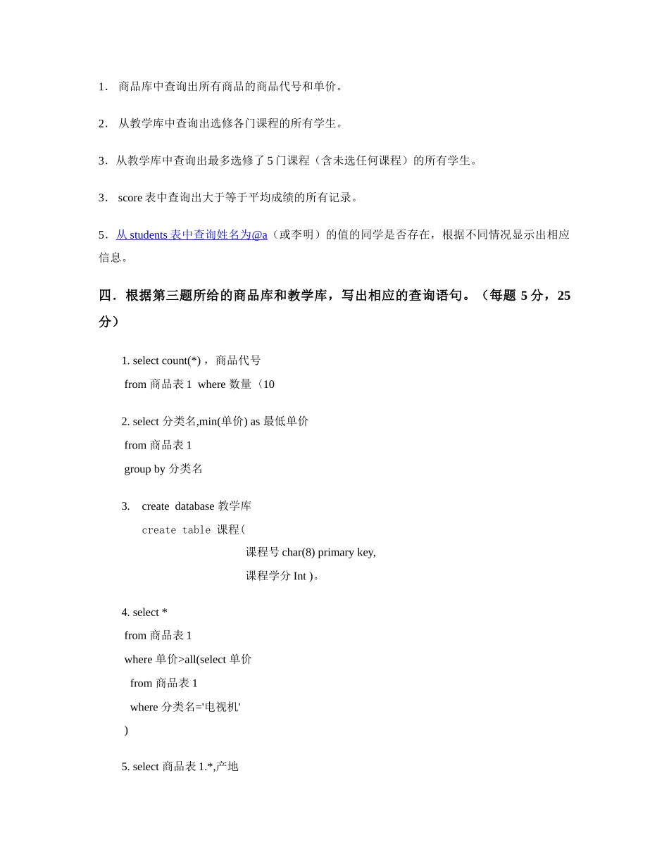 2025年3月数据库基础与应用C答_第2页