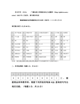 2025年3月数据库基础与应用C答