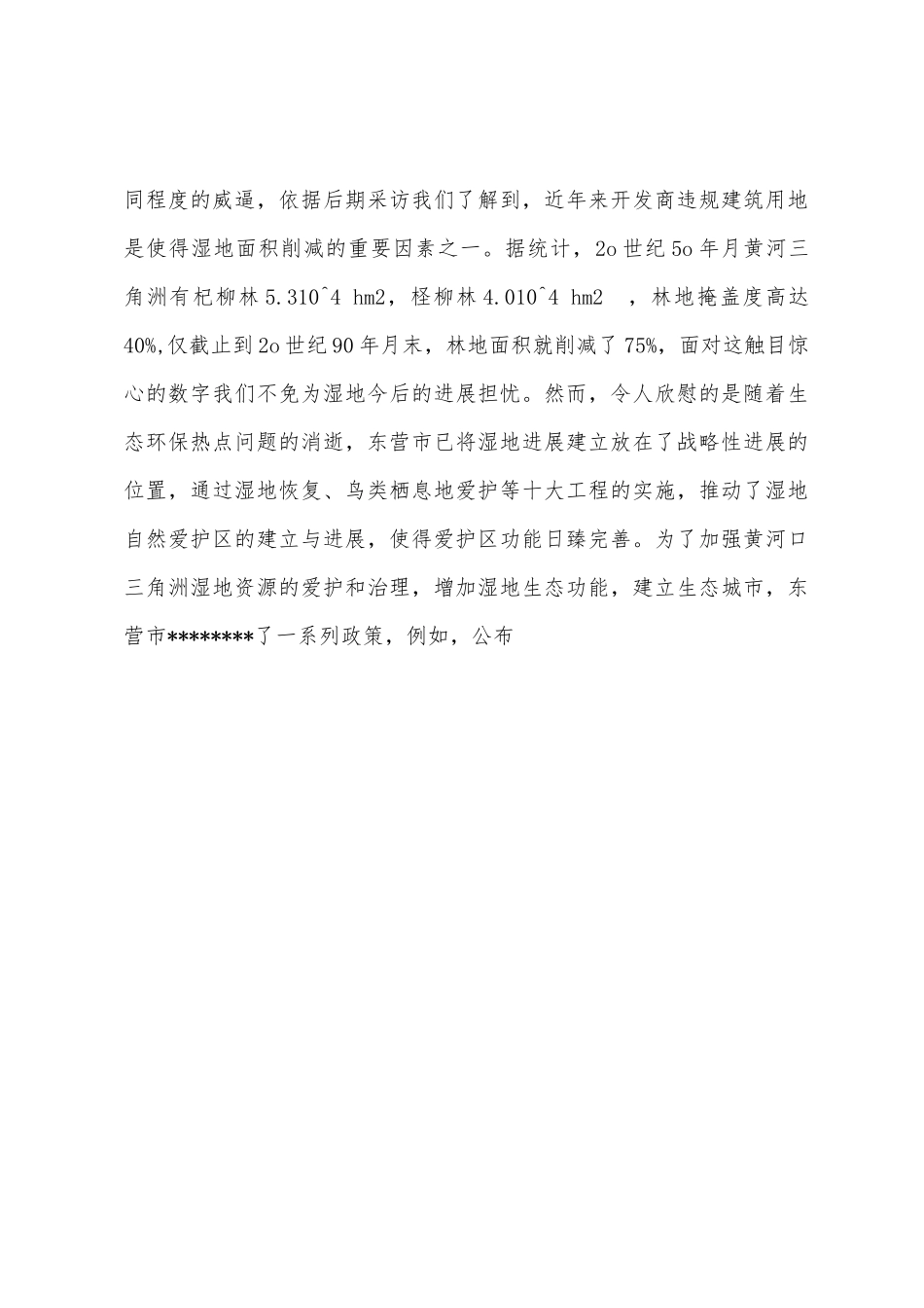 2025年3月大学生社会实践活动报告_第3页