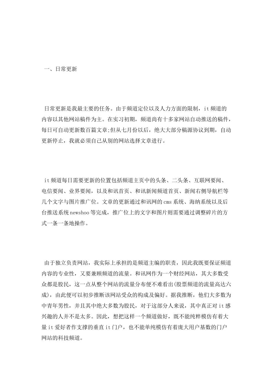 2025年3月网站编辑实习报告_第2页