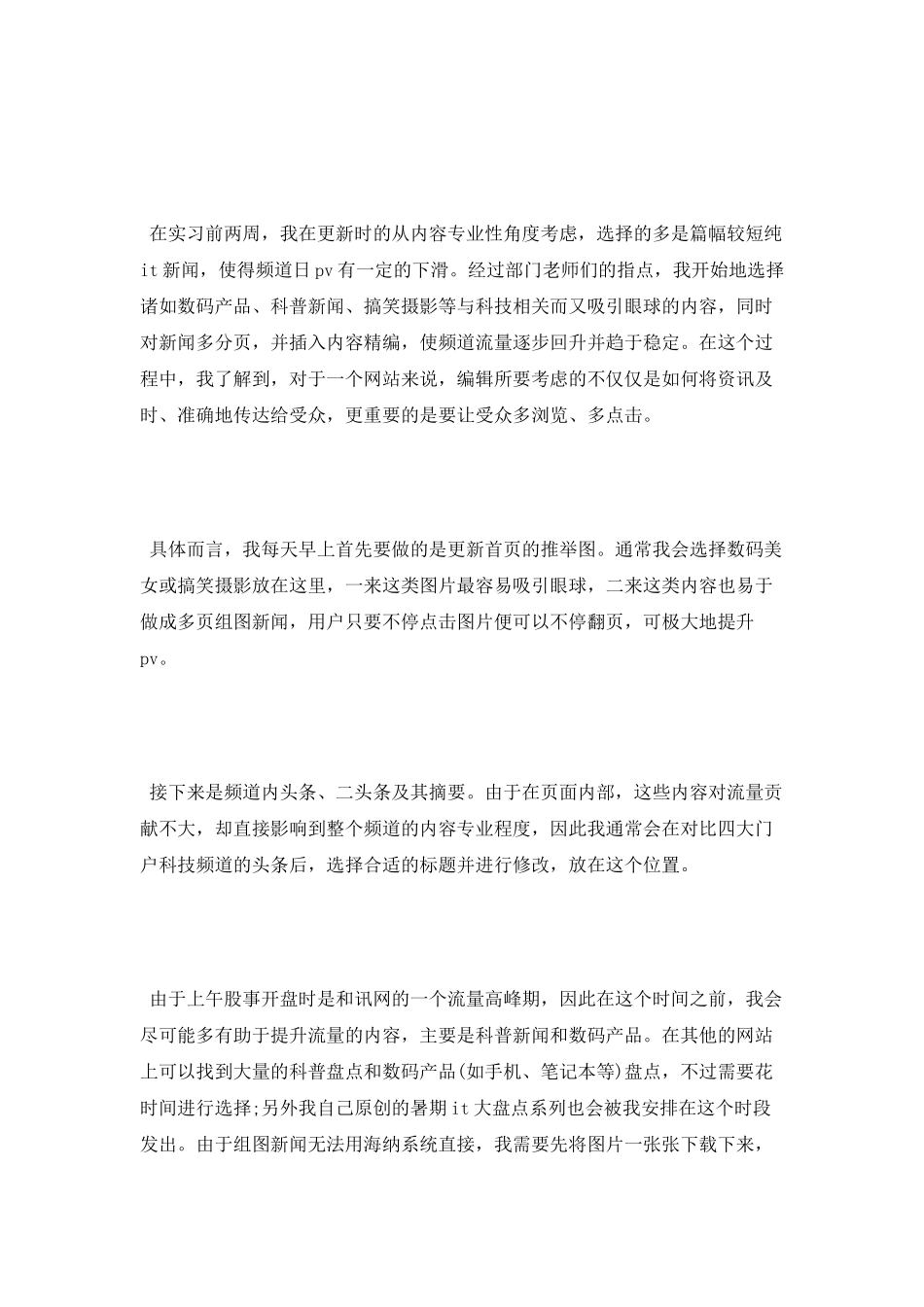 2025年3月网站编辑实习报告_第3页