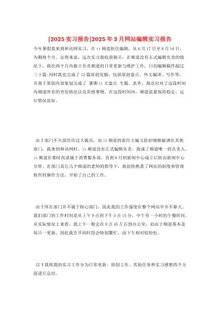 2025年3月网站编辑实习报告
