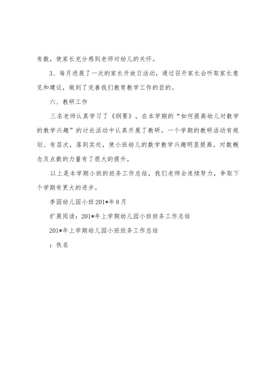 2025年3月至2025年7月小班上学期班务总结_第3页