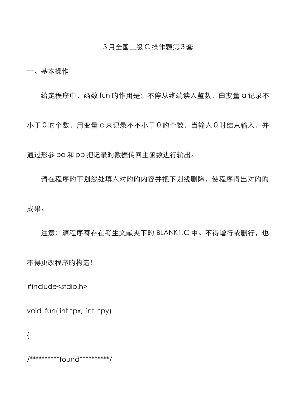 2025年3月计算机二级C考试模拟真题第3套_第1页