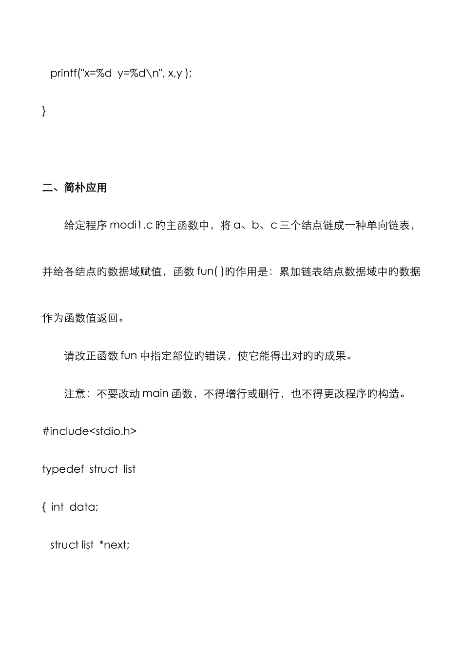 2025年3月计算机二级C考试模拟真题第3套_第3页