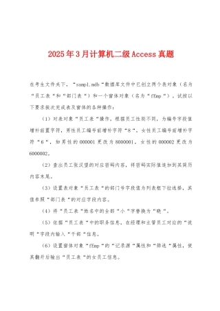 2025年3月计算机二级Access真题