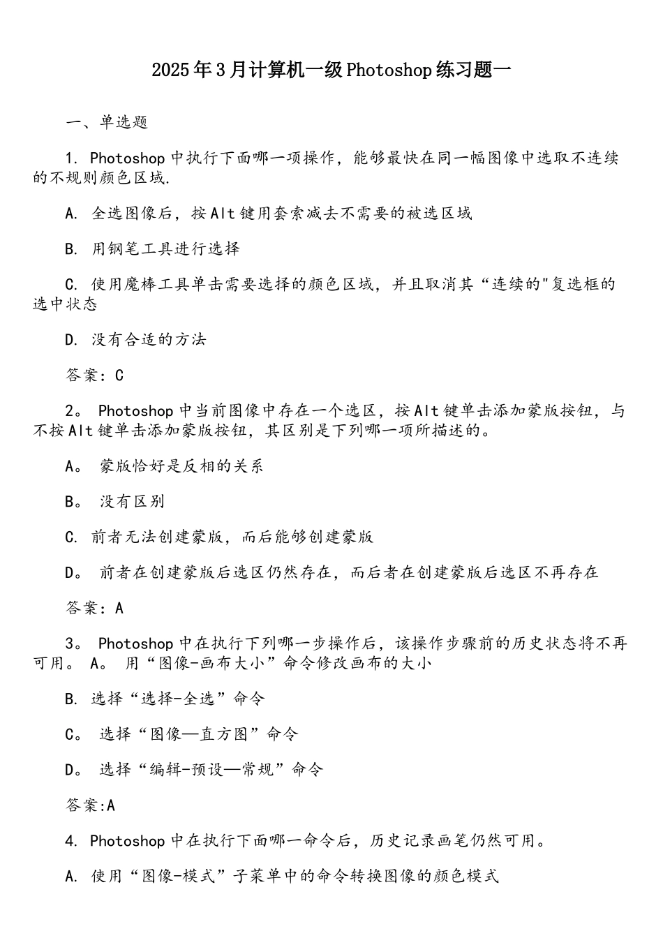 2025年3月计算机一级Photoshop练习题一_第1页