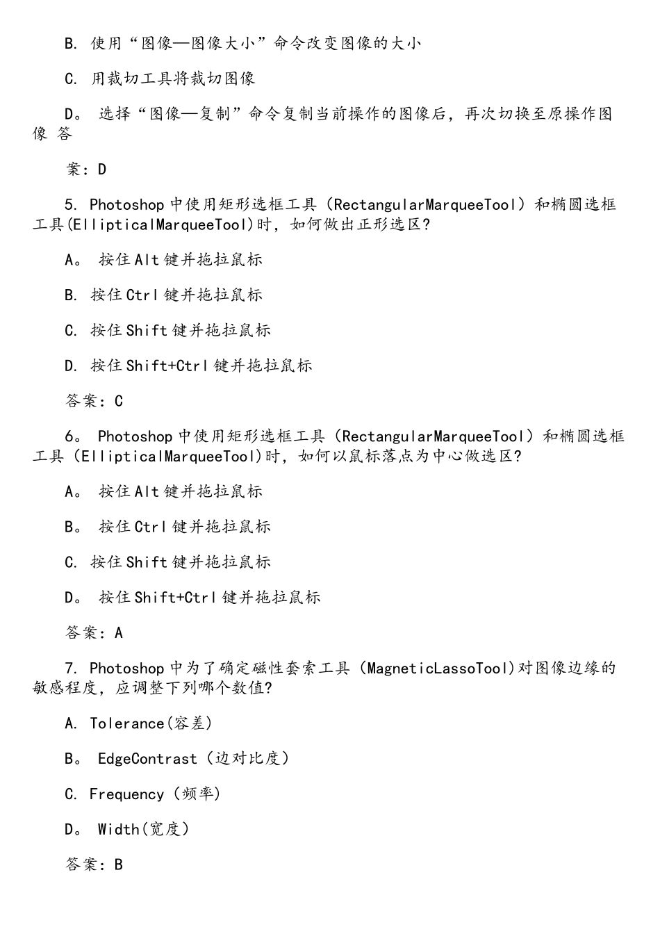 2025年3月计算机一级Photoshop练习题一_第2页
