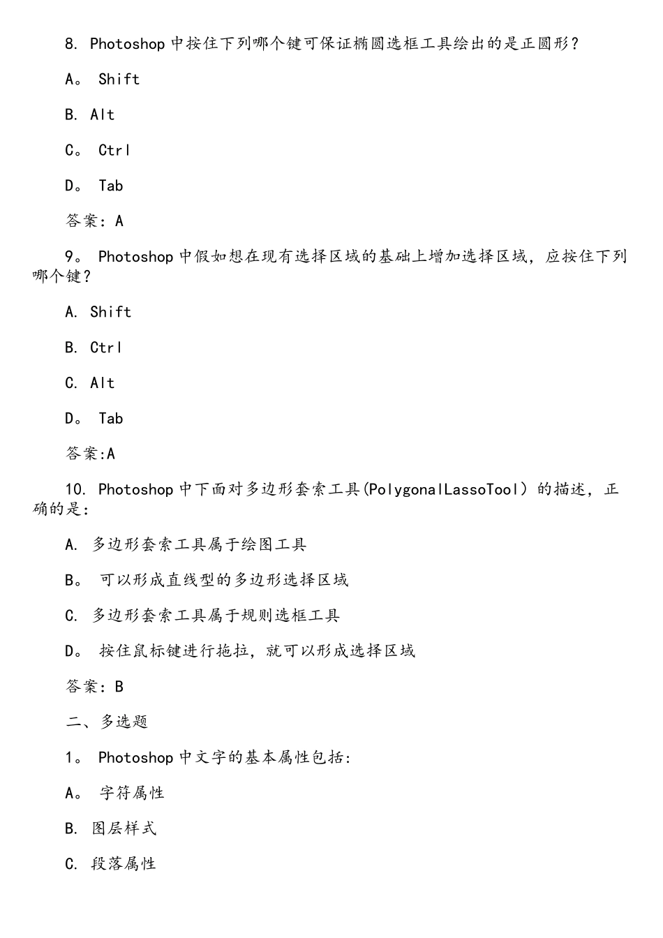 2025年3月计算机一级Photoshop练习题一_第3页