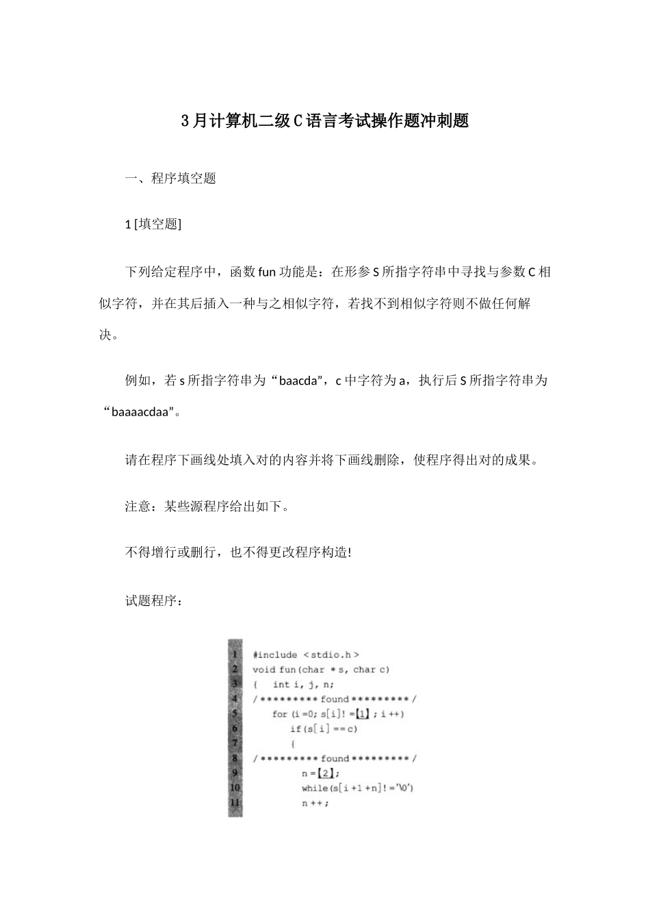 2025年3月计算机二级C语言考试操作题冲刺题_第1页