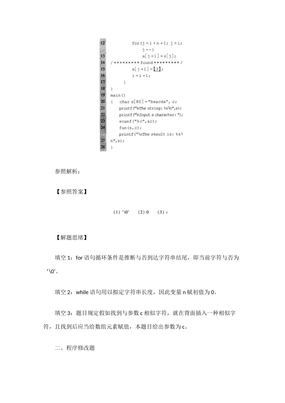 2025年3月计算机二级C语言考试操作题冲刺题_第2页