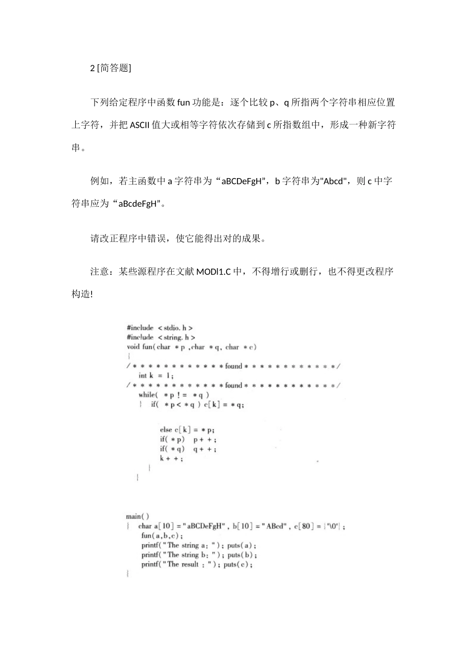 2025年3月计算机二级C语言考试操作题冲刺题_第3页