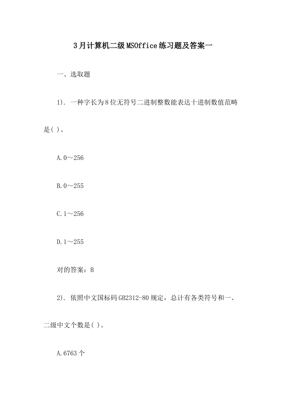 2025年3月计算机二级MSOffice练习题及答案_第1页