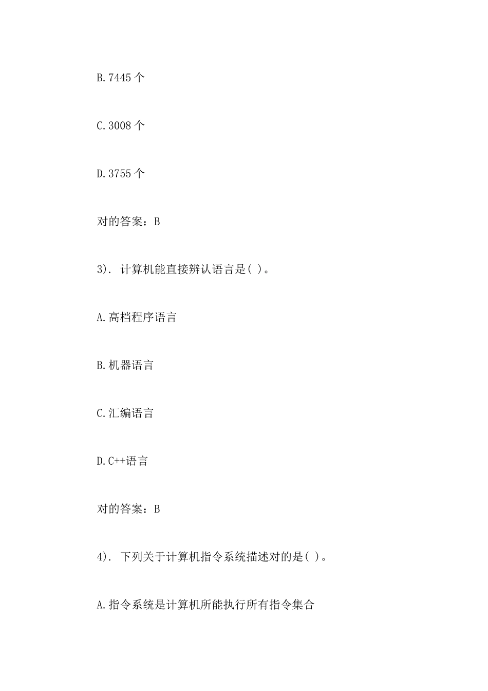2025年3月计算机二级MSOffice练习题及答案_第2页