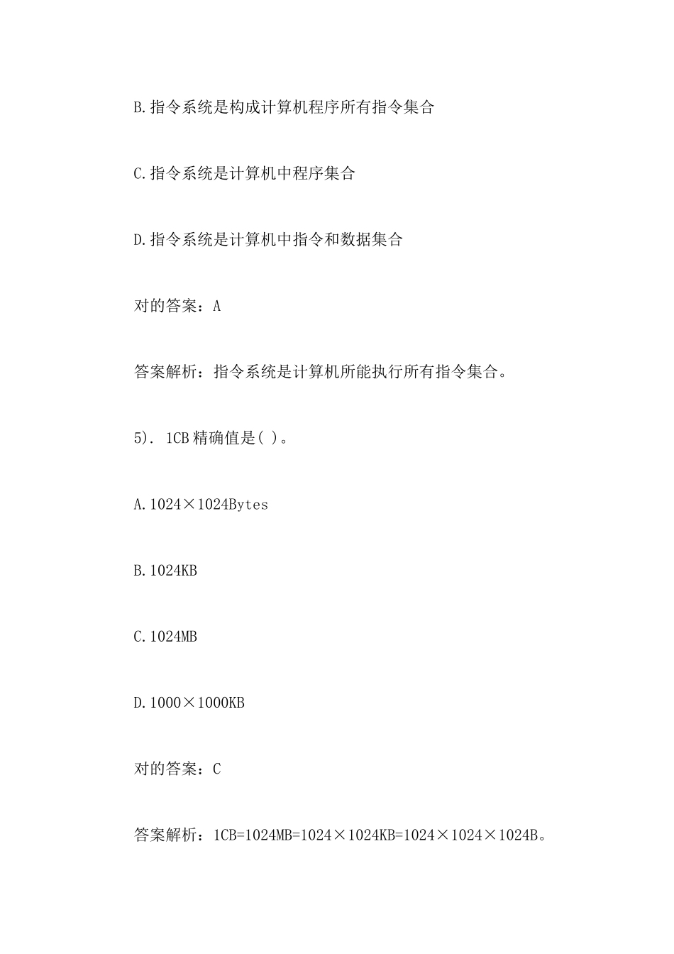 2025年3月计算机二级MSOffice练习题及答案_第3页