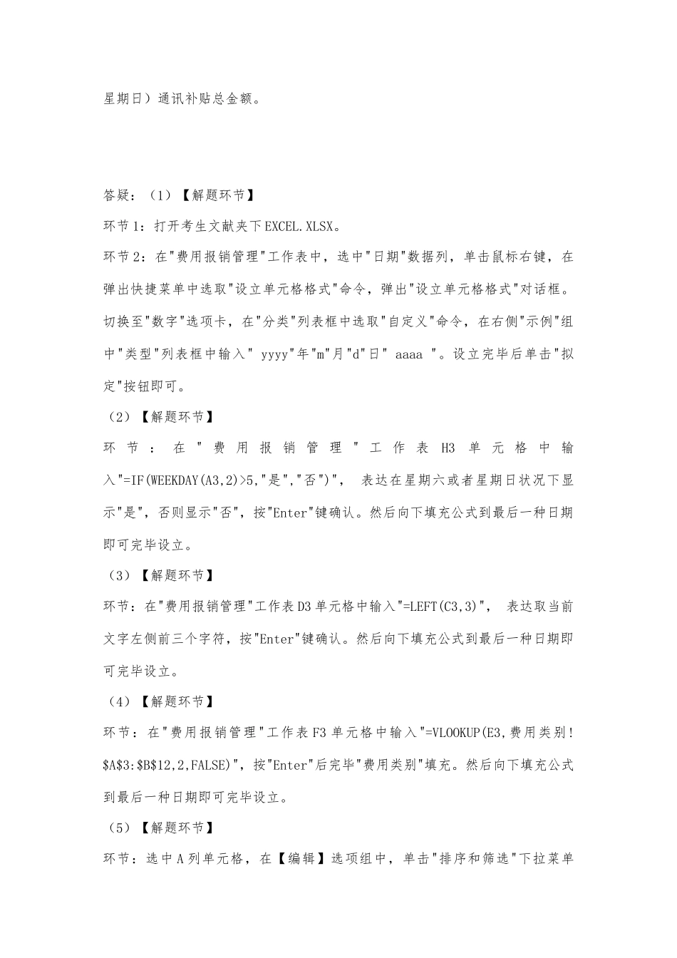 2025年3月计算机二级excel答案及解析_第2页