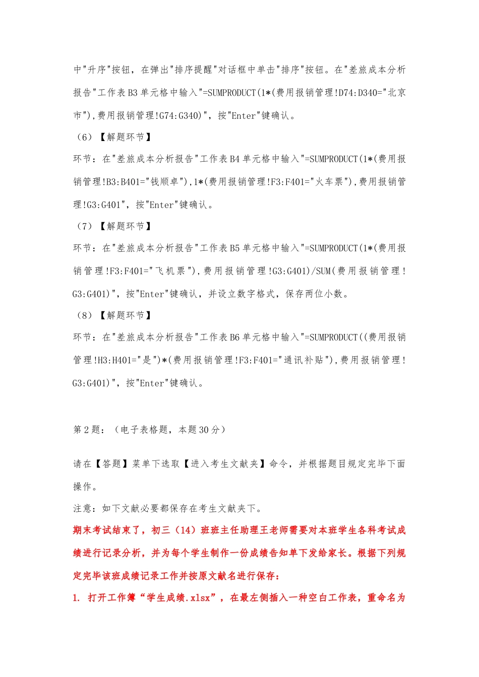 2025年3月计算机二级excel答案及解析_第3页