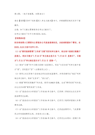 2025年3月计算机二级excel答案及解析