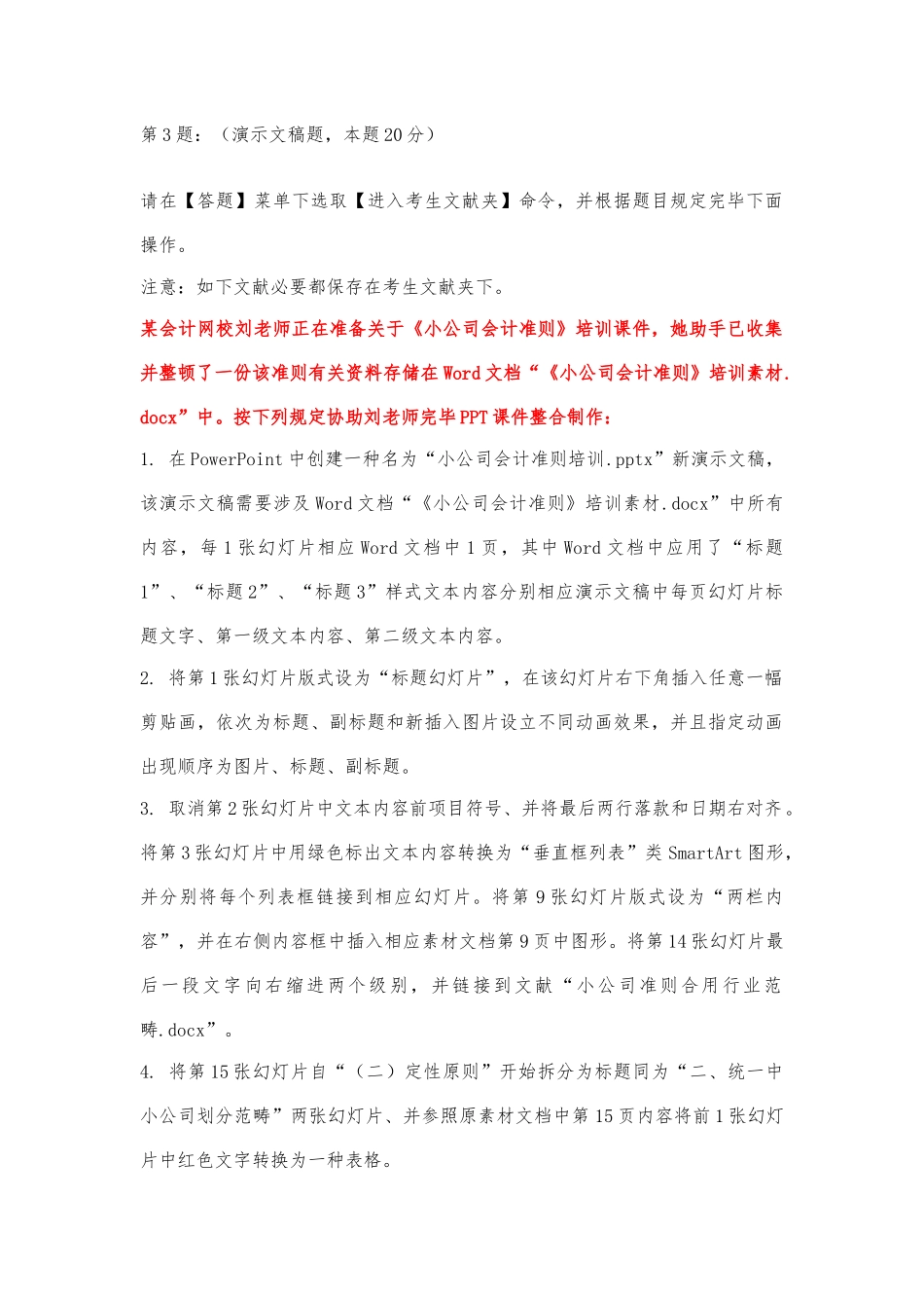 2025年3月计算机二级PPT答案及解析_第1页