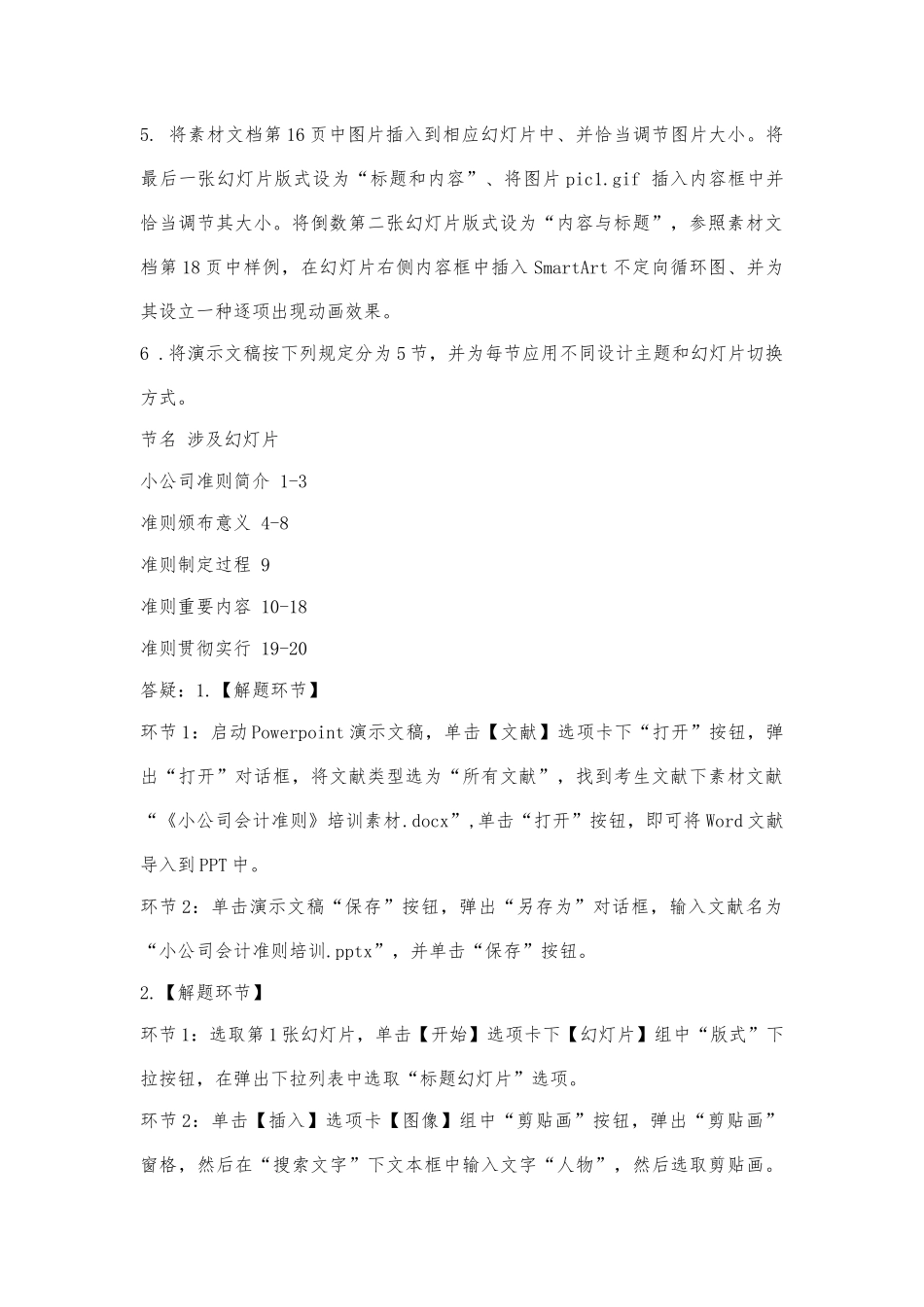 2025年3月计算机二级PPT答案及解析_第2页