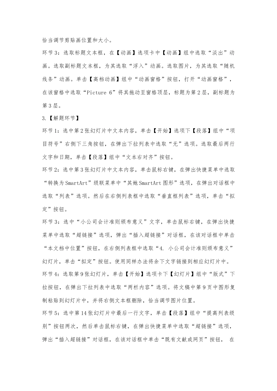 2025年3月计算机二级PPT答案及解析_第3页