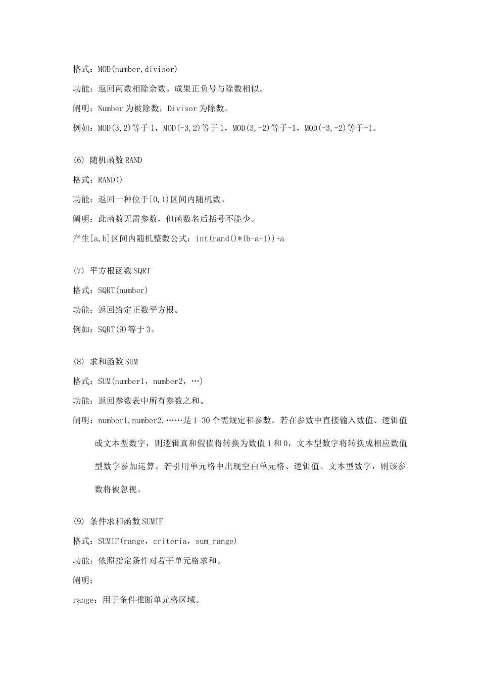 2025年3月计算机二级Excel函数公式详解_第2页