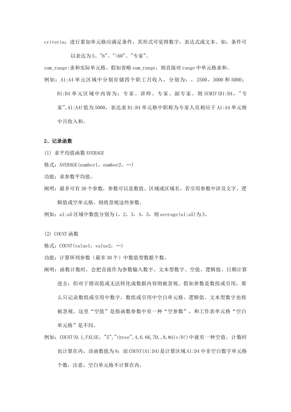 2025年3月计算机二级Excel函数公式详解_第3页