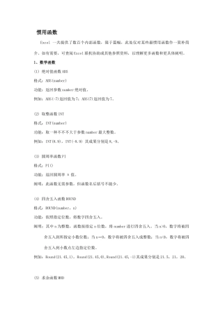 2025年3月计算机二级Excel函数公式详解