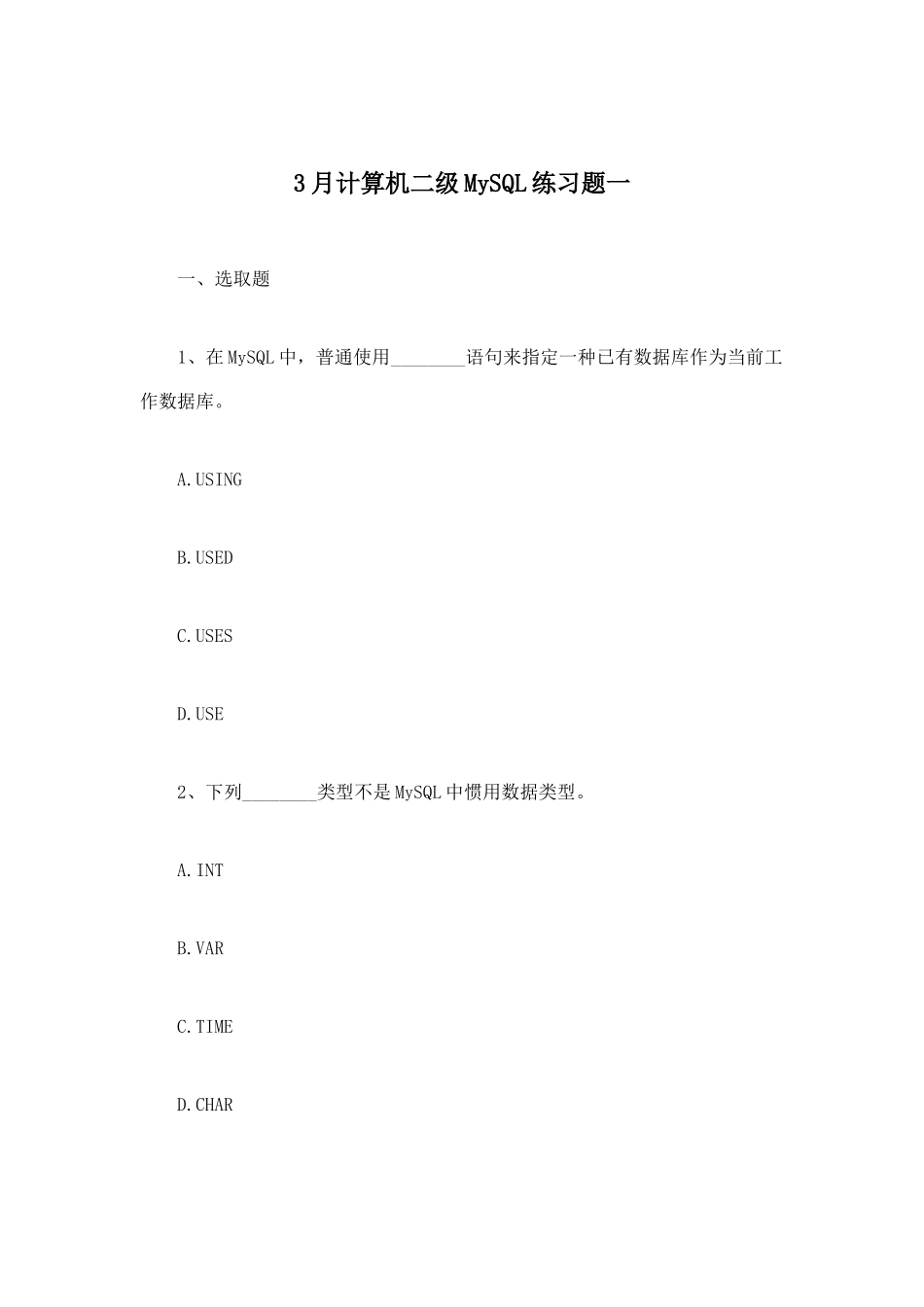2025年3月计算机二级MySQL练习题_第1页
