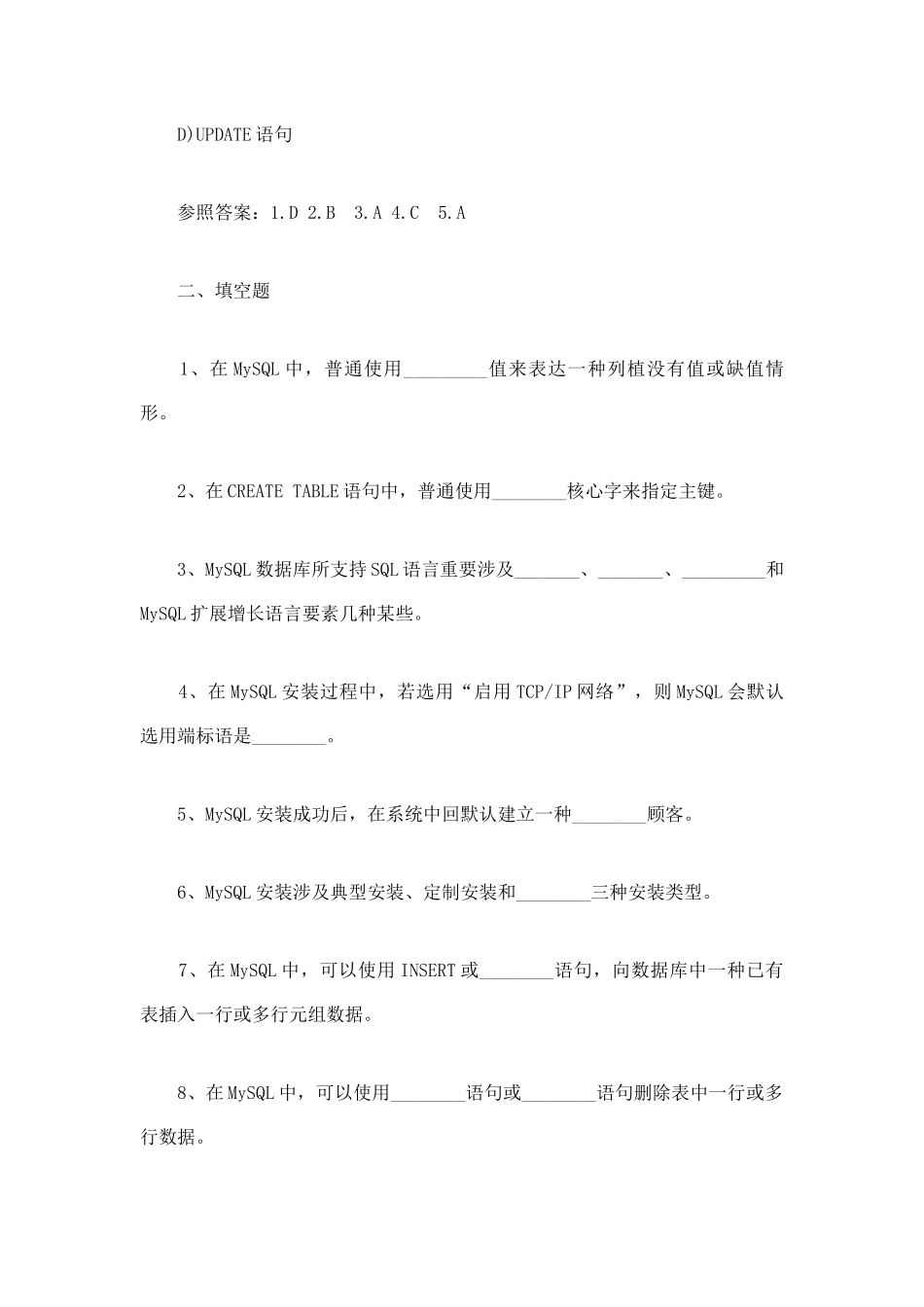 2025年3月计算机二级MySQL练习题_第3页