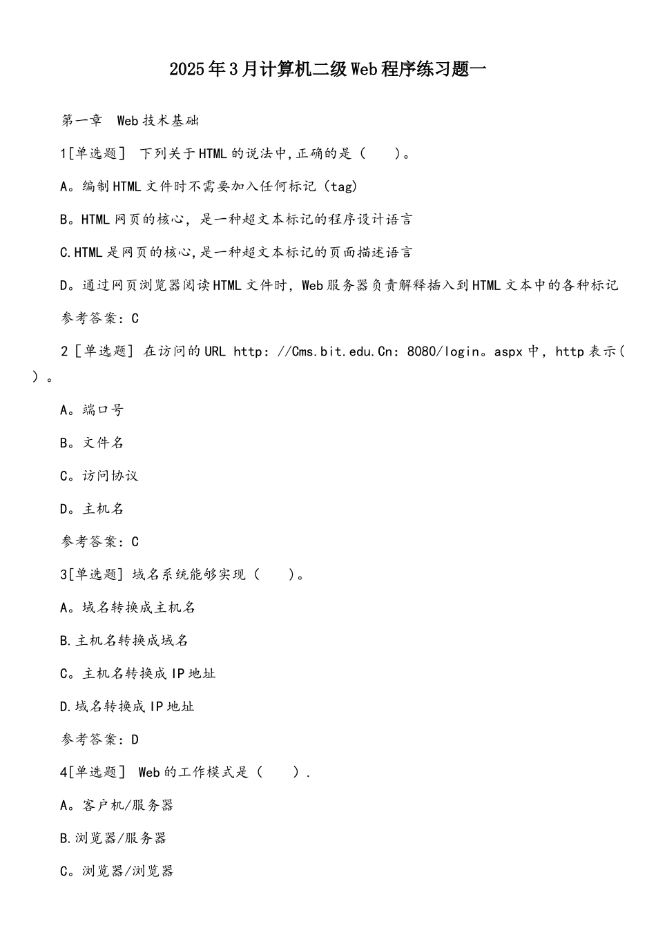 2025年3月计算机二级Web程序练习题一_第1页