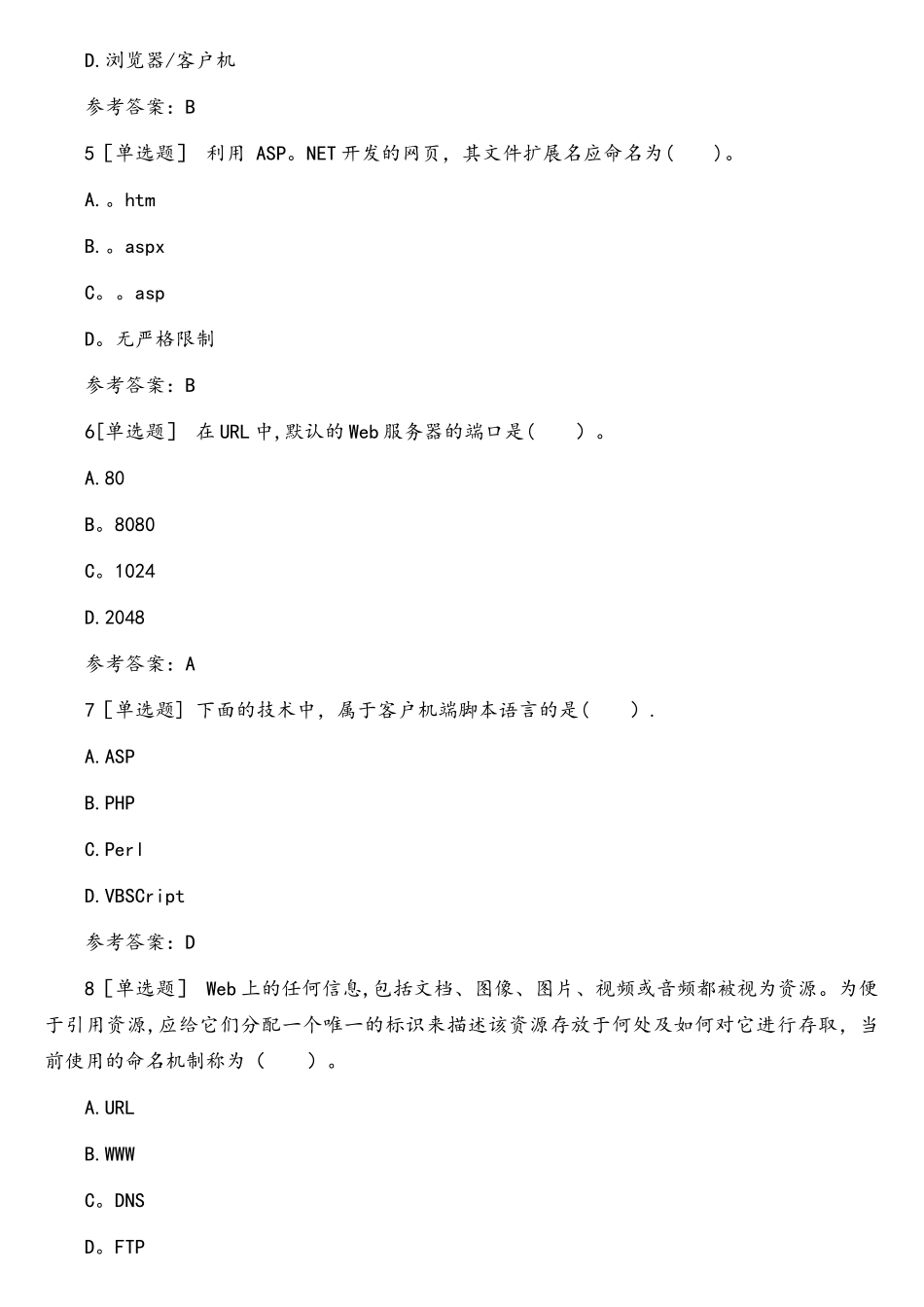 2025年3月计算机二级Web程序练习题一_第2页