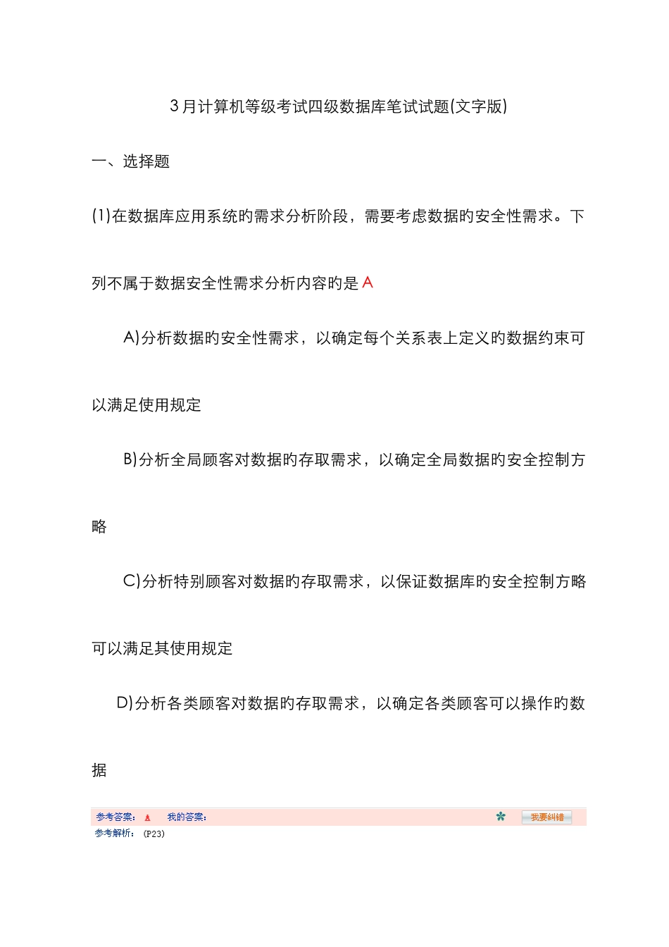 2025年3月计算机四级考试数据库工程师笔试真题_第1页