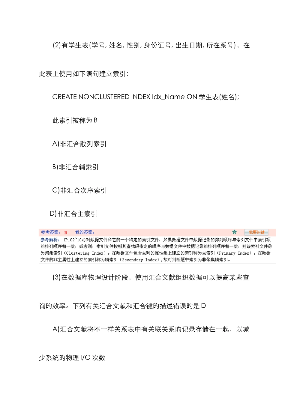 2025年3月计算机四级考试数据库工程师笔试真题_第2页
