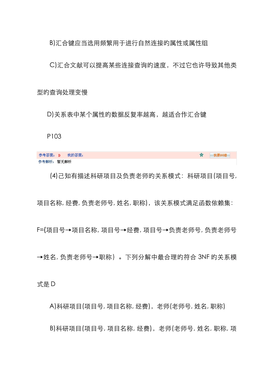 2025年3月计算机四级考试数据库工程师笔试真题_第3页