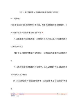 2025年3月计算机四级考试数据库工程师笔试真题