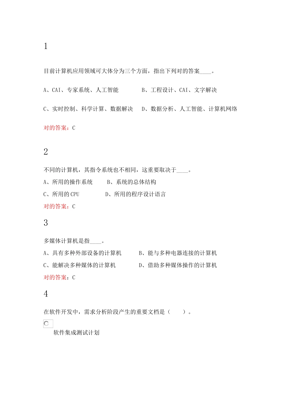 2025年3月计算机二级MSOffice真题_第1页