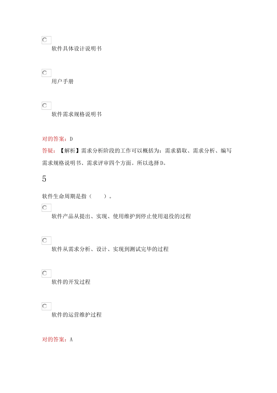 2025年3月计算机二级MSOffice真题_第2页