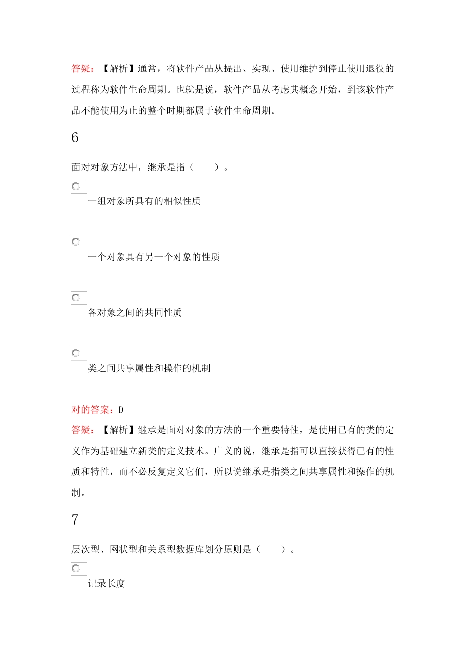 2025年3月计算机二级MSOffice真题_第3页