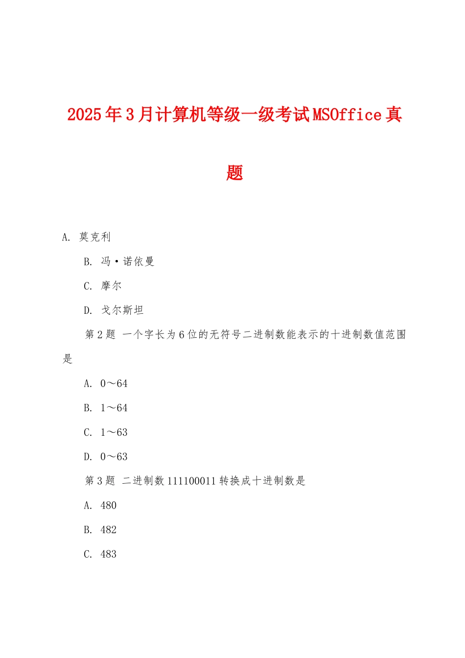2025年3月计算机等级一级考试MSOffice真题_第1页