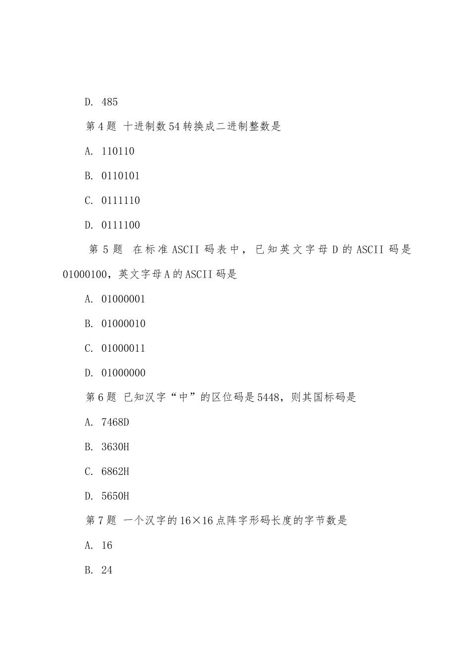 2025年3月计算机等级一级考试MSOffice真题_第2页