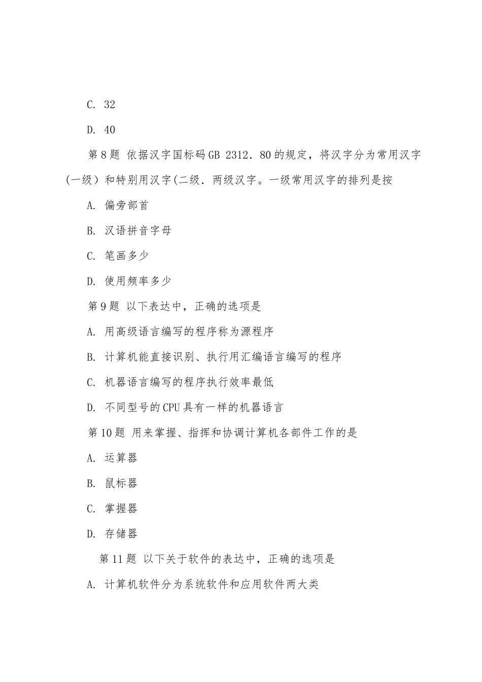 2025年3月计算机等级一级考试MSOffice真题_第3页